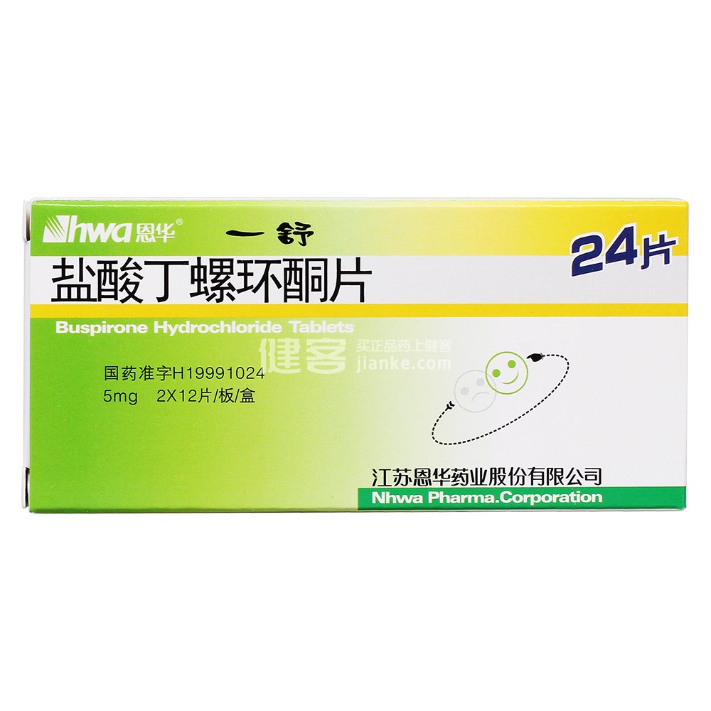 一舒（盐酸丁螺环酮片） 图 3